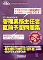 模試3回分】2025年度版 管理業務主任者 直前予想問題集【模擬